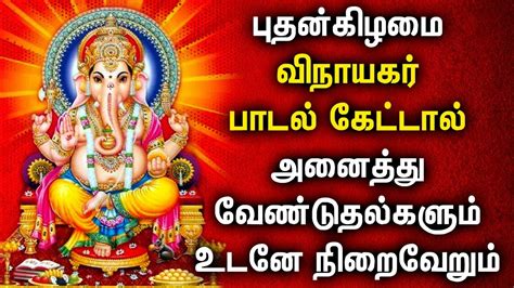 Wednesday Powerful Ganapathi Tamil Bakthi Padalgal Ganapathi Tamil