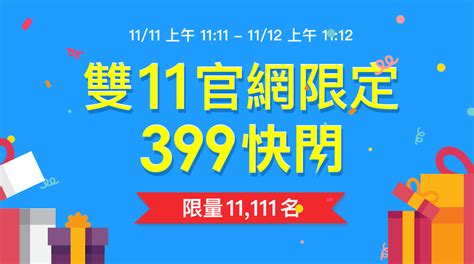 2018 台灣雙 11 五大電信優惠懶人包出爐，line Mobile 也參戰 111 終身吃到飽！ 哇哇3c日誌