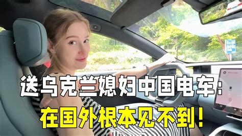 乌克兰媳妇嫁到中国有多幸福？怀孕老公直接送电车，太阔气了！ 小陈与安娜 小陈与安娜 哔哩哔哩视频