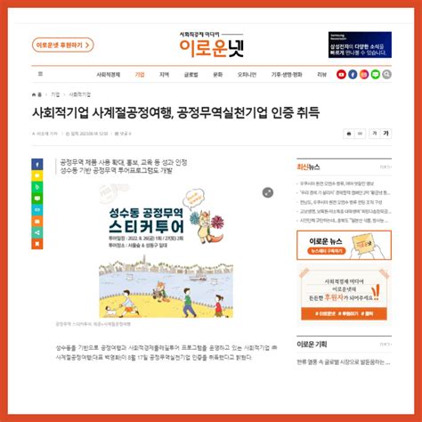 이로운넷 사회적기업 사계절공정여행 공정무역실천기업 인증 취득 사계절공정여행