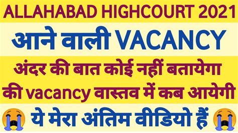 ALLAHABAD HIGHCOURT NEW VACANCY 2021 Allahabad High Court Group C