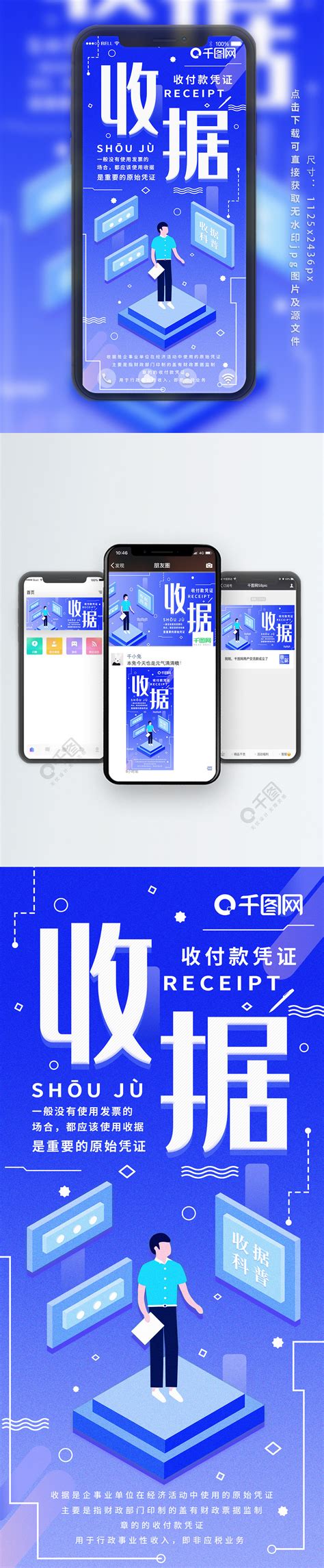 收据科普知识25d简约扁平手机海报配图免费下载手机海报配图（1125像素） 千图网