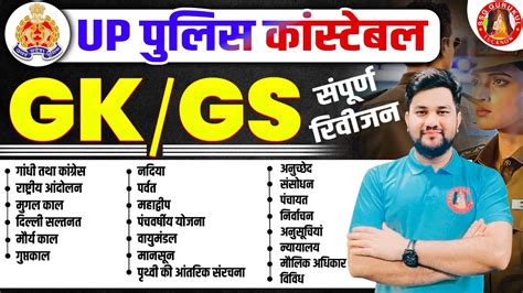 Up Police Constable Gk Gs Gk Gs Complete Revision Gk Gs