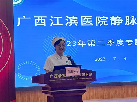 规范静疗培训 引领输液安全 我院静脉输液治疗小组举办2023年第二季度培训 天使风采 护理天地 广西壮族自治区江滨医院【官方网站】