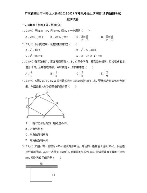 广东省佛山市南海区大沥镇2022 2023学年九年级上学期第13周阶段考试月考）数学试卷含答案 教习网试卷下载