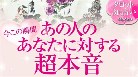 🔮恋愛タロット🌈今この瞬間あの人のあなたに対する超本音💗あの人とあなたの間に何が起こる⁉️💗2人の関係・2人の未来を深掘り💗複雑恋愛・不倫