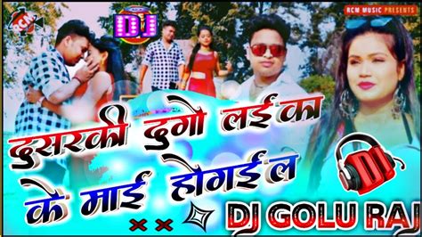 Toing Remix Dusarki Dugo Laika Ke Mai Hogaile Awdhesh Premi New Dance