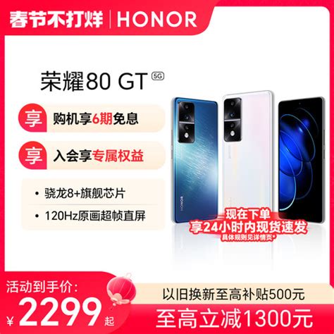 官网】荣耀80gt新品5g手机 骁龙8旗舰芯片，120hz原画超帧直屏正品智能手机拍照游戏电竞 轻舟网