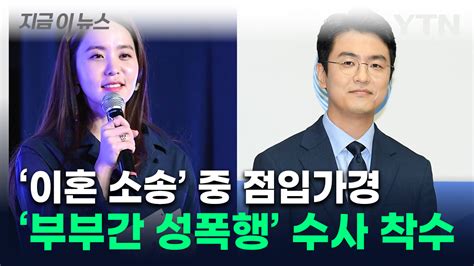 지금이뉴스 경찰 최동석 부부간 성폭행 의혹 수사박지윤 접촉 중 Ytn