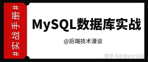 【删库跑路】使用binlog日志恢复误删的mysql数据 知乎