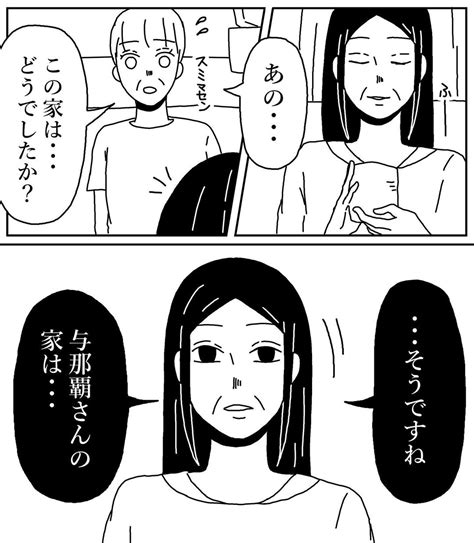 姉の異変が現れた「家」を見ると、ユタは表情を変えた ？【姉が取り憑かれた話 Vol 8】：マピオンニュース