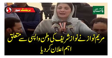 آپ کے اور میرے محبوب قائد نوازشریف جلد ہی پاکستان میں ہوں گے مریم نواز