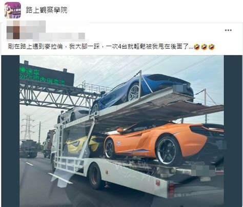 國道輕鬆超車「4輛麥拉倫」 網見這款嗨了：全台僅1輛│路上觀察學院│高速公路│限量│tvbs新聞網