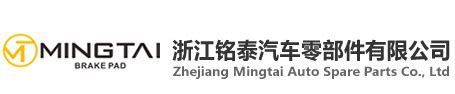 Brake Pad Zhejiang Mingtai Auto Spare Parts Co Ltd