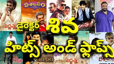 Director Siva Hits And Flops All Telugu Movies List Upto Peddanna