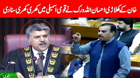 Pti Mna Ehsan Allah Fiery Speech In National Assembly Charsadda Journalist Youtube