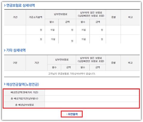 국민연금 예상수령액 확인 방법 납부액까지 1분만에 조회하자 국민연금