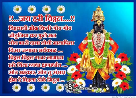 Jai Hari Vitthal SmitCreation