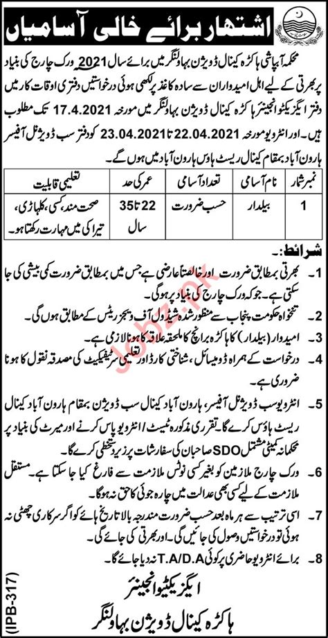 Hakra Canal Division Irrigation Department Bahawalnagar Jobs 2024 Job