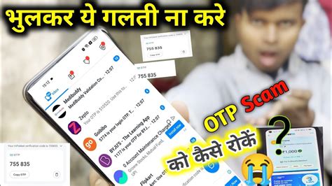 Fake Otp बंद करे 🤬। Receive Too Many Otp Problem Solve। Unlimited Otp