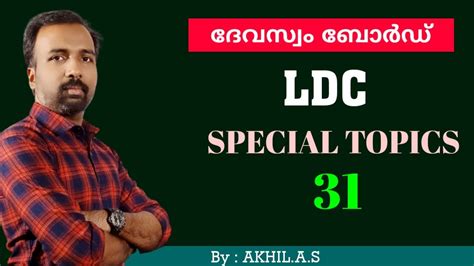 Devaswom LDC Special Topics 31 YouTube