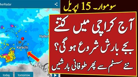 Karachi Weather Update More Rains ⛈️ Expected In Karachi Karachi