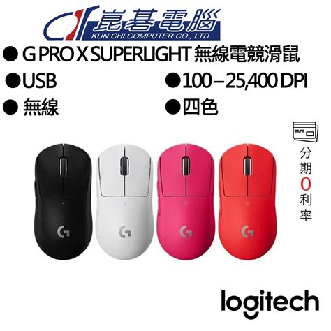 Logitech羅技 G Pro X Superlight 無線遊戲滑鼠電競滑鼠 蝦皮購物