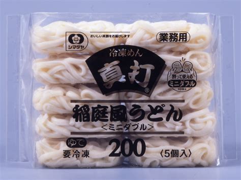 【冷凍】真打 稲庭風うどんミニダブル 200g 5食入 シマダヤ株式会社和風調理品うどん 業務用食材・食品の卸・仕入れ通販サイト