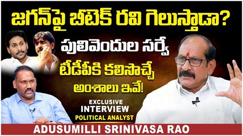 Adusumilli Srinivasa Rao Political Analysis On Pulivendula Politics