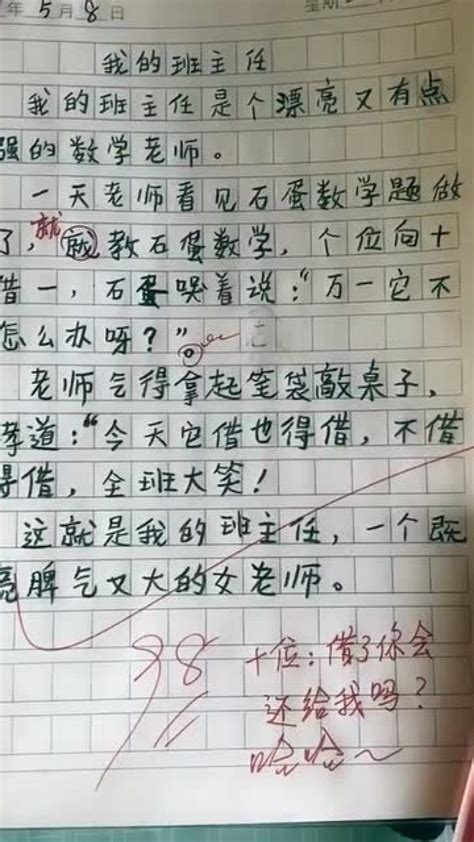 小学生搞笑作文简直就是吹彩虹屁语文老师评语是亮点 腾讯视频