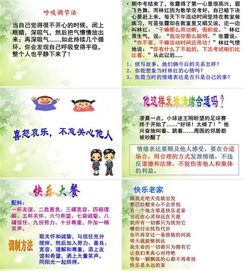 《学会调控情绪》做情绪的主人ppt课件卡卡办公