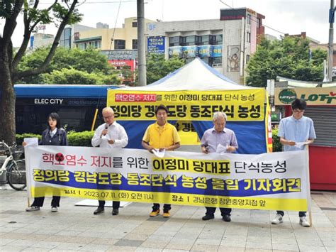 정의당 경남도당도 ‘오염수 저지 단식농성 경남신문