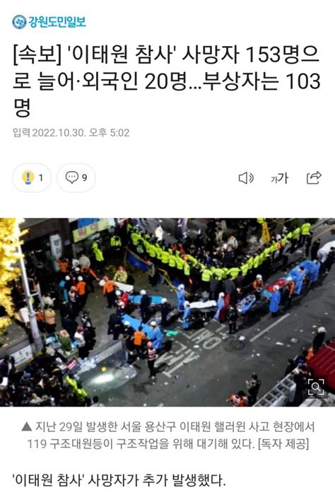 청년의꿈 속보 이태원 참사 사망자 153명으로 늘어·외국인 20명부상자는 103명