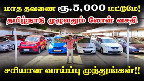 Emi Rs Only L Used Cars In Coimbatore L Low Budget Cars In