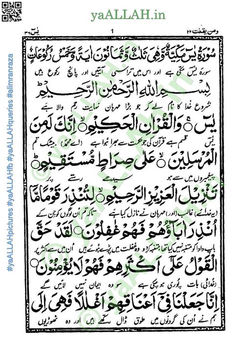 Lihat Surah Yaseen Ki Tilawat See Moslem Surah