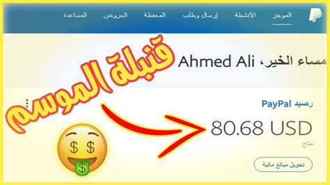 قنبلة الموسم 😱 شاهد بعينك اثبات سحب 80 دولار في حسابي علي الباي بال من