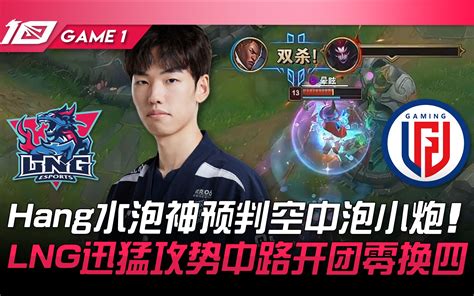 Lng Vs Lgd Hang Lng Game Lpl