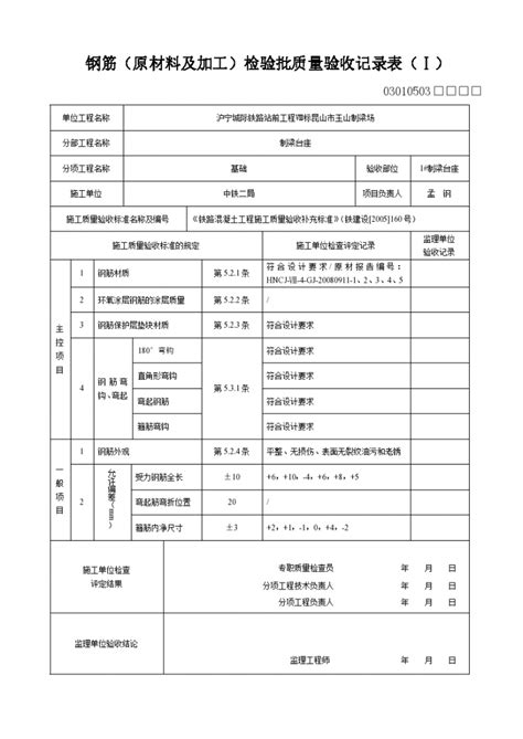 模板及支架检验批质量验收详细记录表土木在线