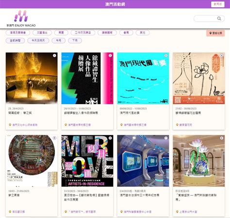 澳門活動網“享澳門”即日起推出試用版 匯聚澳門多元活動資訊 澳門特別行政區政府入口網站