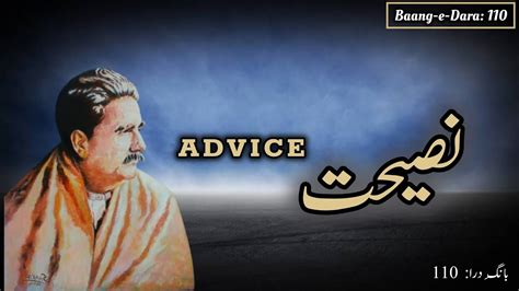 Baang E Dara 110 Nasihat Advice Allama Iqbal Poetry YouTube