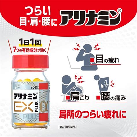 【第3類医薬品】アリナミン製薬 アリナミンexプラスα 280錠 4987910001234 4987910001234cosmrt