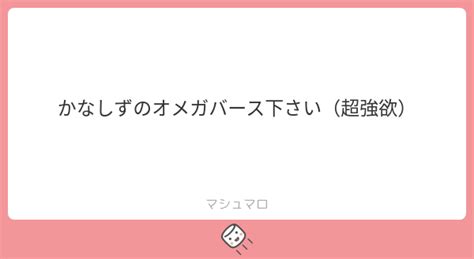 かなしずのオメガバース下さい（超強欲） マシュマロ