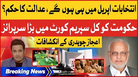 Ejaz Chaudhry Revelations Supreme Court Decision Pdm Trapped Breaking News Youtube