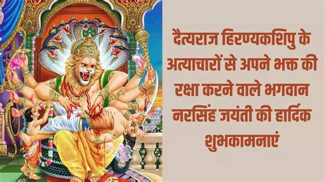 Happy Narasimha Jayanti 2023 Wishes Messages And Quotes To Share With