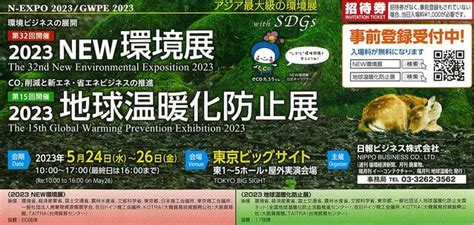 2023new環境展に出展しました｜株式会社ニュージャパンナレッジ