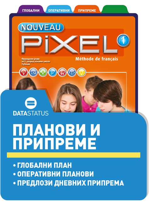 Nouveau Pixel – Дата Статус