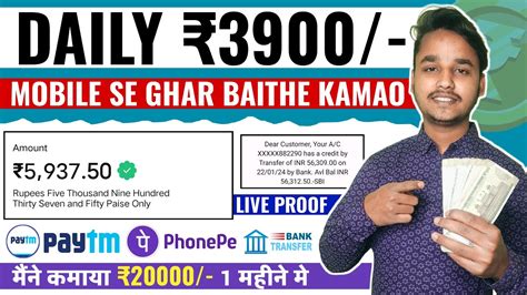 Mobile Se Paise Kaise Kamaye Online Paise Kaise Kamaye Paisa Kamane