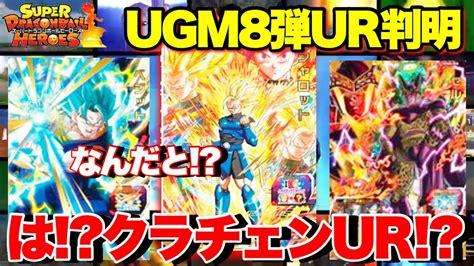 SDBHんクラチェンシャロット UGM8弾のURが全判明これは激アツやスーパードラゴンボールヒーローズ最新情報 UGM8弾