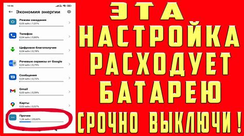 Эта Настройка Расходует Заряд Батареи Телефона! Отключи ! - YouTube