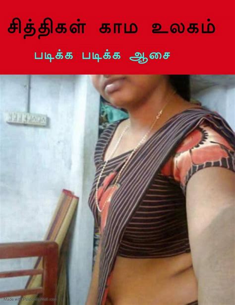 சித்திகள் காம கதைகள் Tamil Sex Story Aunty Sexy Life By ஶ்ரீ தரன்